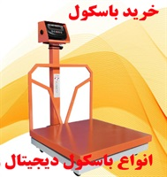 باسکول و انواع آن