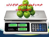 ترازو و انواع آن