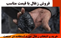 زغال و انواع آن