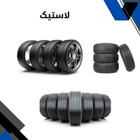 نکات ضروری در خرید لاستیک مناسب برای خودرو