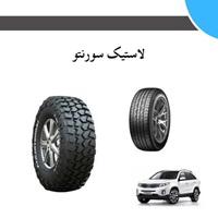نکات کلیدی در انتخاب لاستیک سورنتو مناسب
