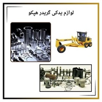 نکات کلیدی درباره خرید لوازم یدکی گریدر هپکو