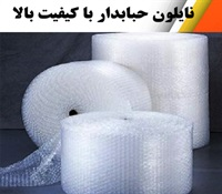 نایلون حبابدار با کیفیت