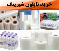 نایلون شیرینگ و انواع آن