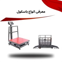 چگونه بهترین باسکول را برای کسب‌وکار خود انتخاب کنیم؟