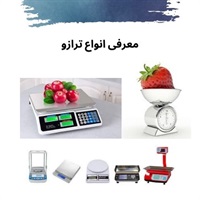 ترازو دیجیتال و اهمیت آن در خرید دقیق