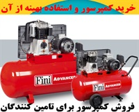 کمپرسور و انواع آن