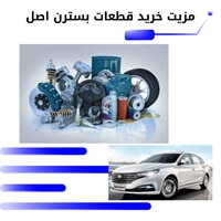 راهنمای کامل خرید انواع قطعات بسترن