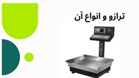 ترازو و اهمیت آن