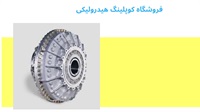 قیمت انواع کوپلینگ هیدرولیکی