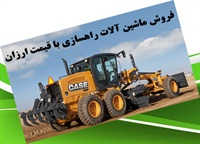 ماشین آلات راهسازی و انواع آن