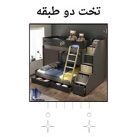 انتخاب هوشمندانه تخت دو طبقه