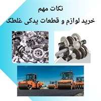 خرید انواع لوازم و قطعات یدکی غلطک با بهترین قیمت