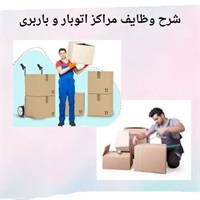 بررسی خدمات اتوبار شبانه روزی
