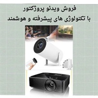 کاربردهای متنوع ویدئو پروژکتور در زندگی مدرن امروز