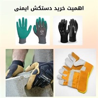 انتخاب دستکش کار مناسب برای محافظت بهتر