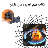 زغال قلیان در بازار مصرفی