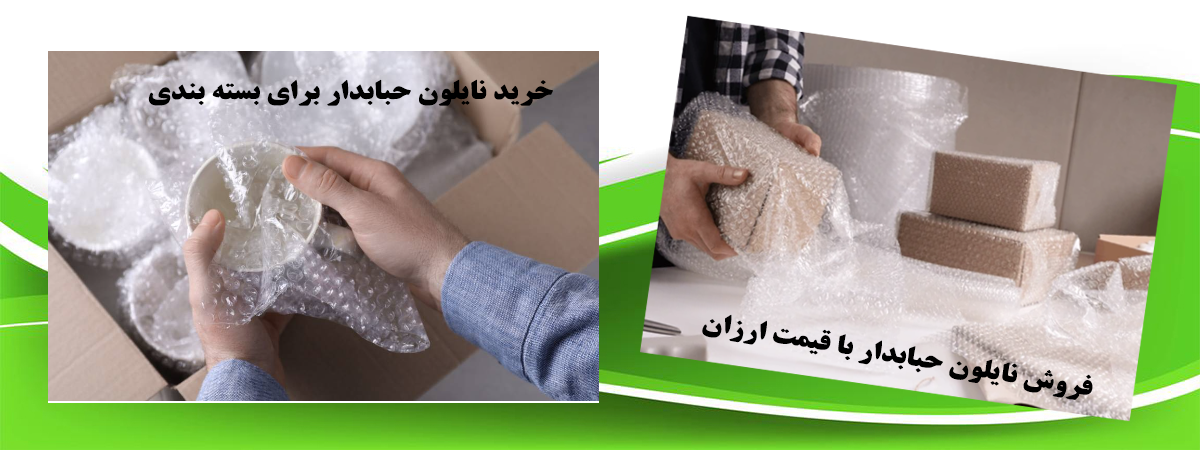 خرید نایلون حبابدار